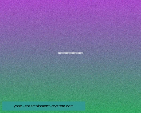 世界杯精彩竞猜比分分析与精准预测策略全攻略