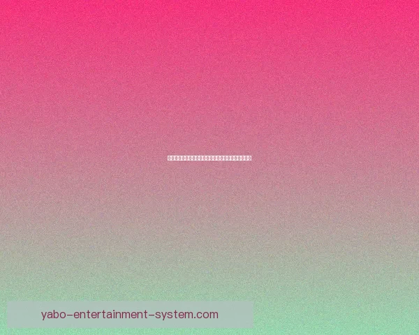 亚博体育世界杯投注攻略解析及热门赛事押注技巧分享